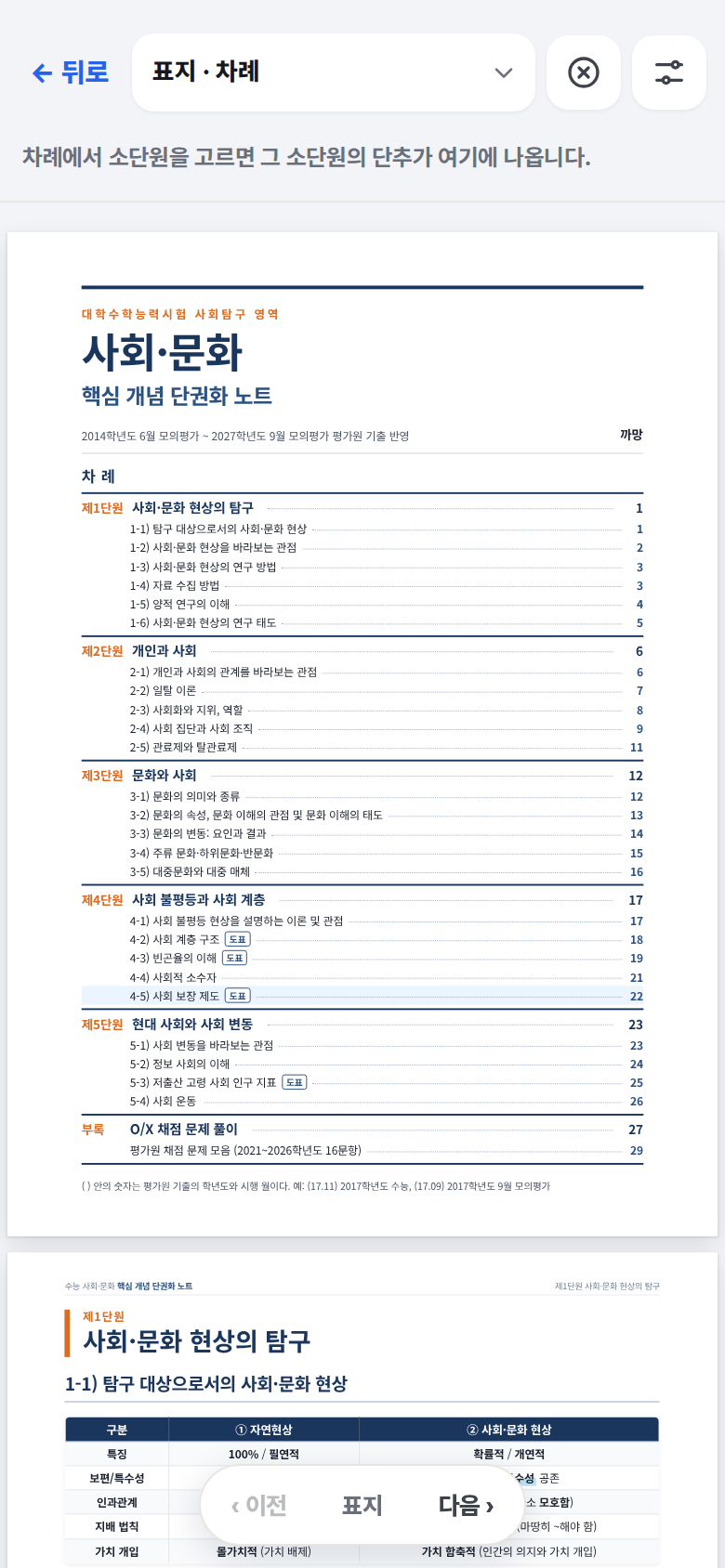 요약노트 화면: 표지와 차례